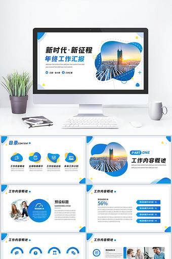 商务年终工作总结汇报PPT模板