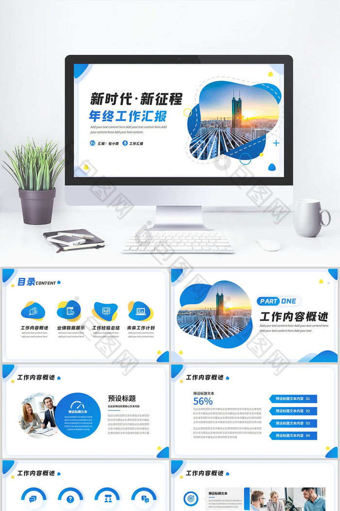 商务年终工作总结汇报PPT模板