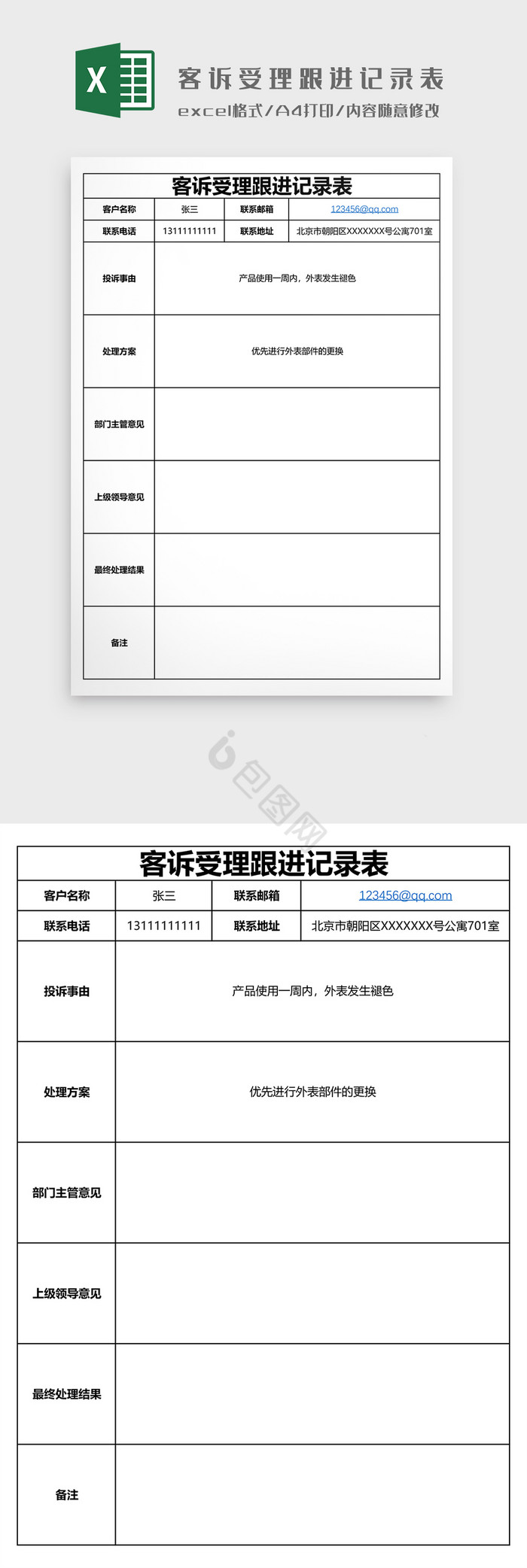 客诉受理跟进记录表EXCEL