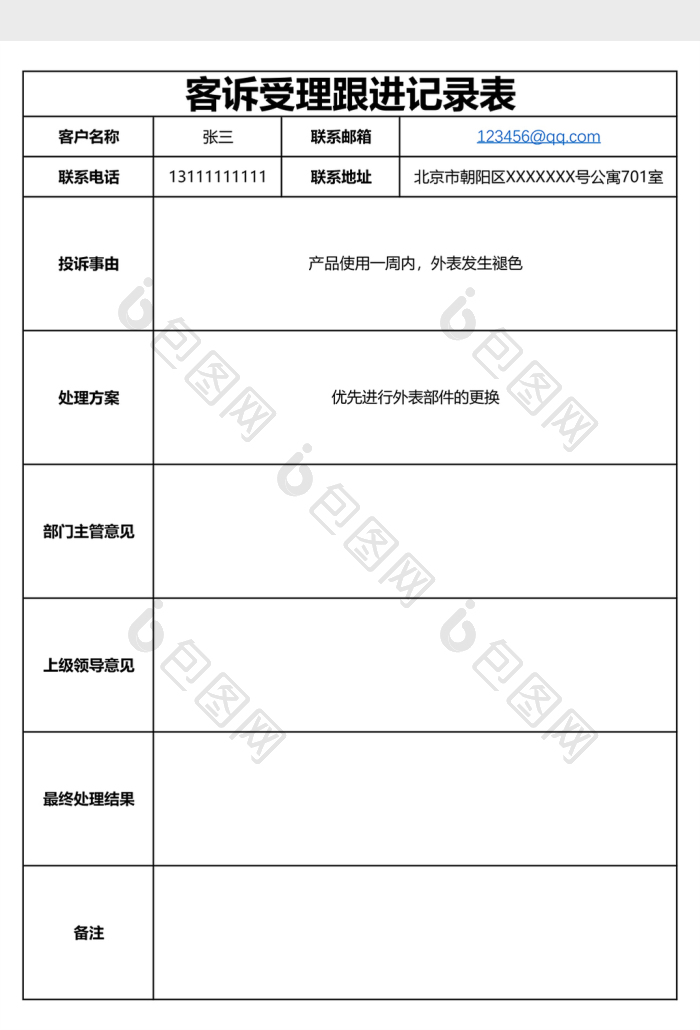 客诉受理跟进记录表EXCEL下载-包图网