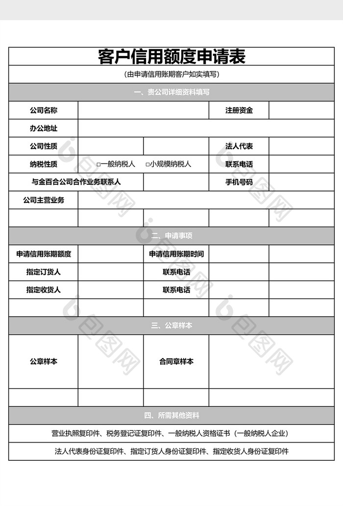 客户信用额度申请表EXCEL模