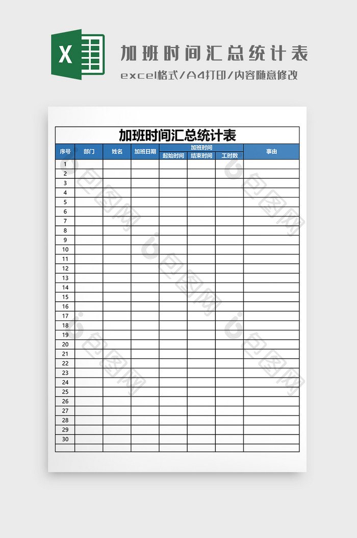 加班时间汇总统计表模板