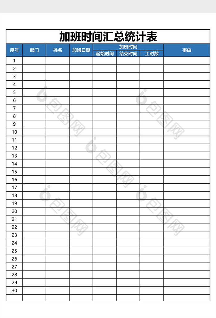 加班时间汇总统计表模板