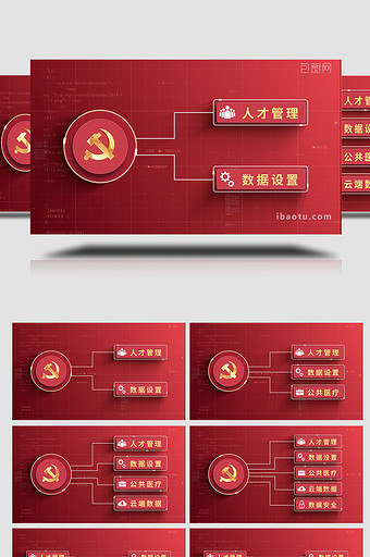 红色党政分类AE模板图片