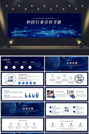 宽屏蓝色科技风企业商务PPT