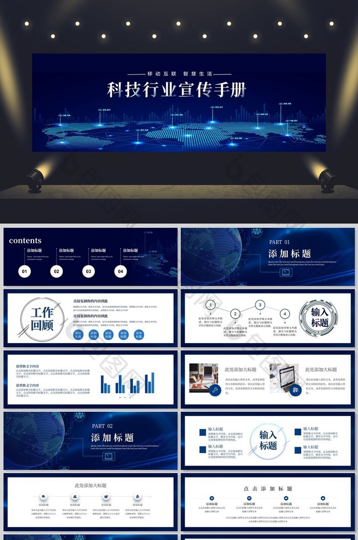 宽屏蓝色科技风企业商务PPT