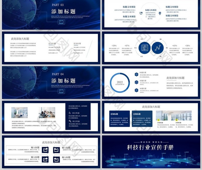 宽屏蓝色科技风企业商务PPT