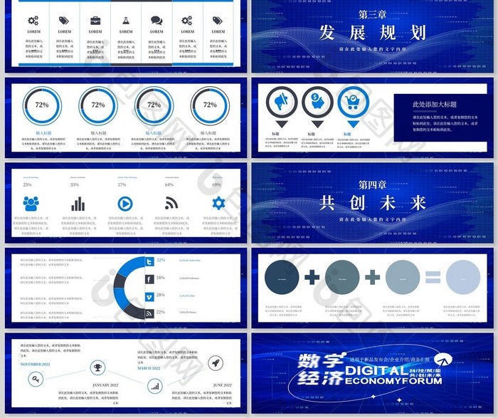 蓝色科技风数字经济商务汇报模板