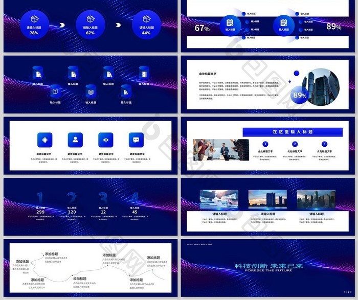 蓝色商务科技风企业工作汇报