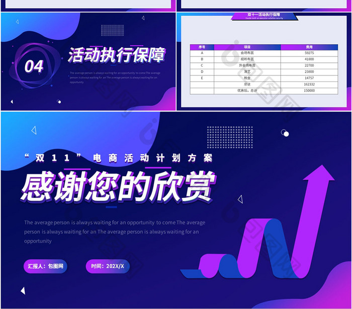 蓝色渐变双11电商数据分析PP