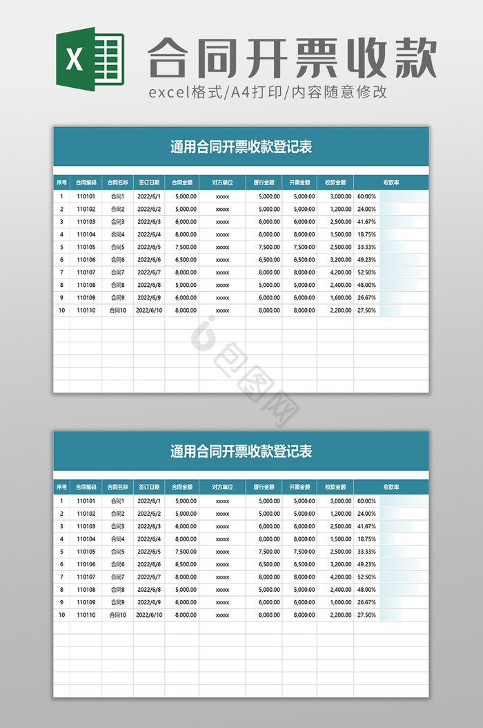 合同开票收款登记excel模板