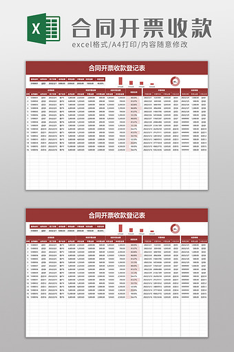 合同收款登记表excel模板图片