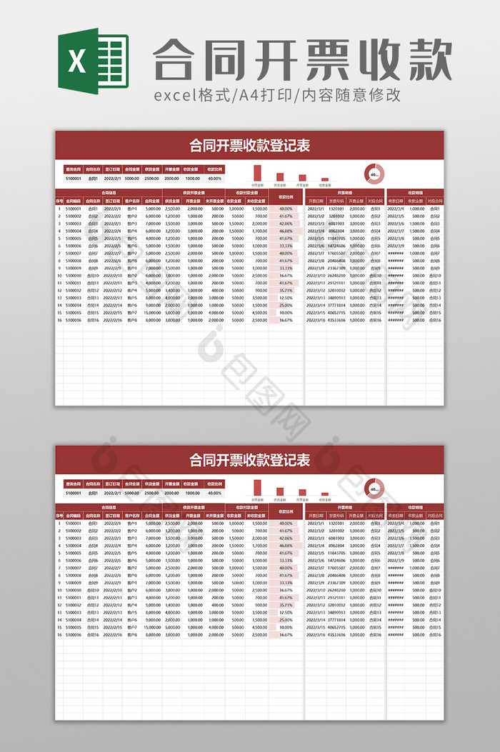 合同收款登记表excel模板