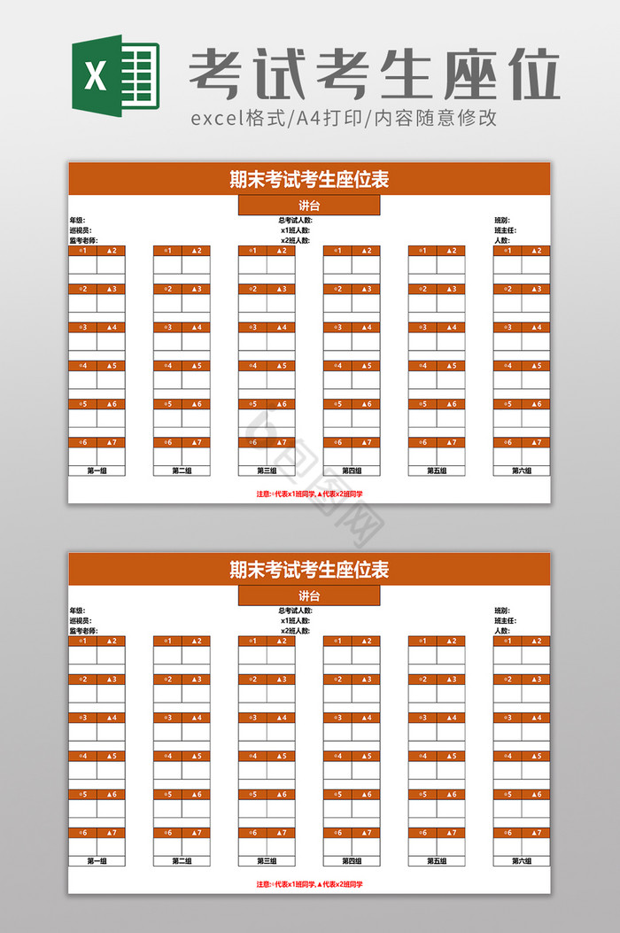 考试考生座位表excel模板