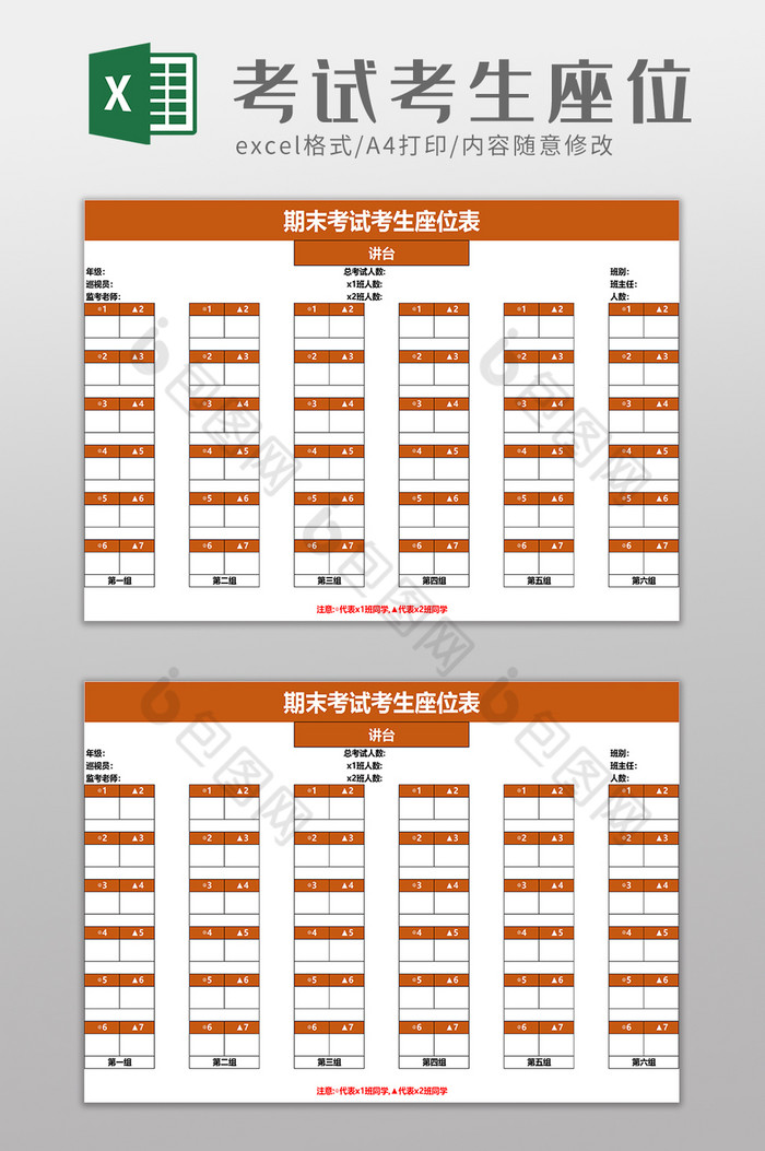 考试考生座位表excel模板图片图片