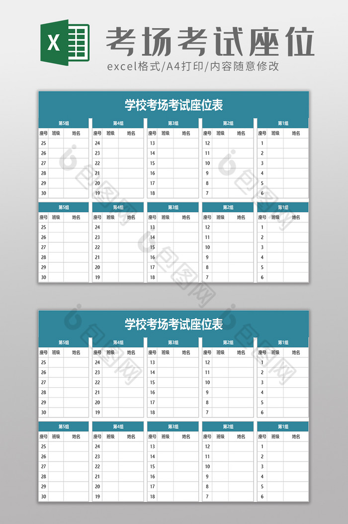 学校考场考试座位excel模板图片图片