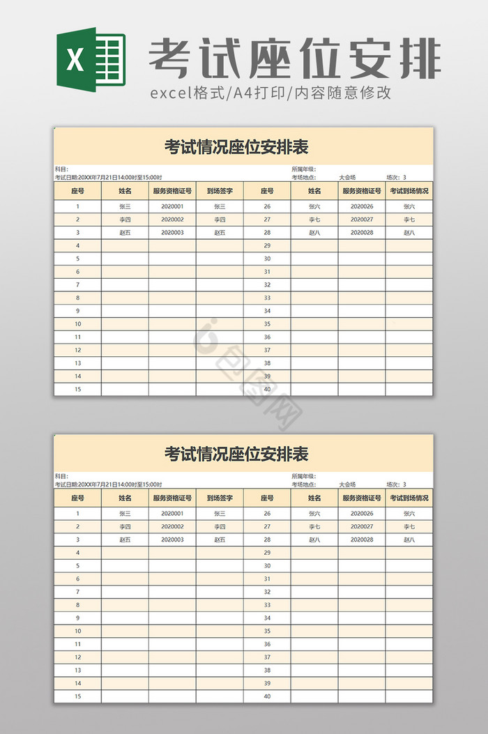 考试座位安排表excel模板