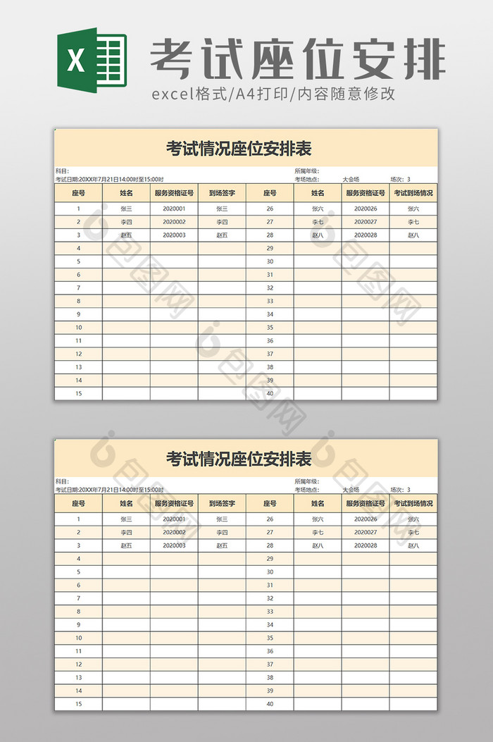 考试座位安排表excel模板