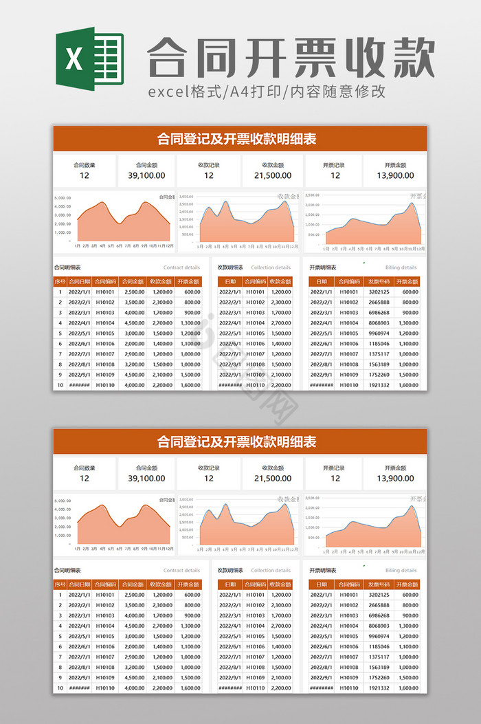 合同登记开票收款excel模板