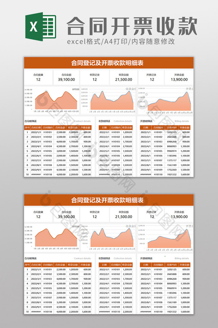 合同登记开票收款excel模板