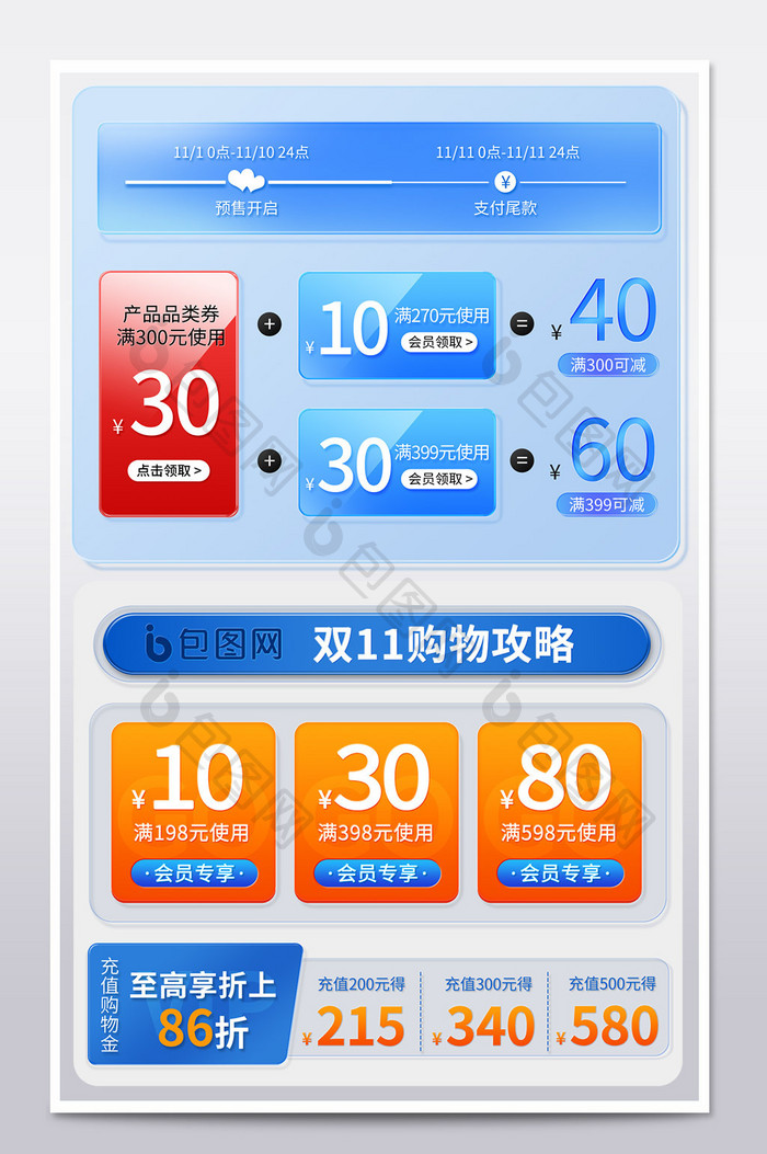双十一蓝色玻璃质感优惠券模板