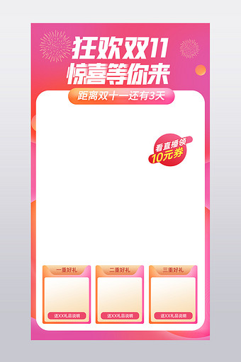 双11双十一红色系电商直播背景图片