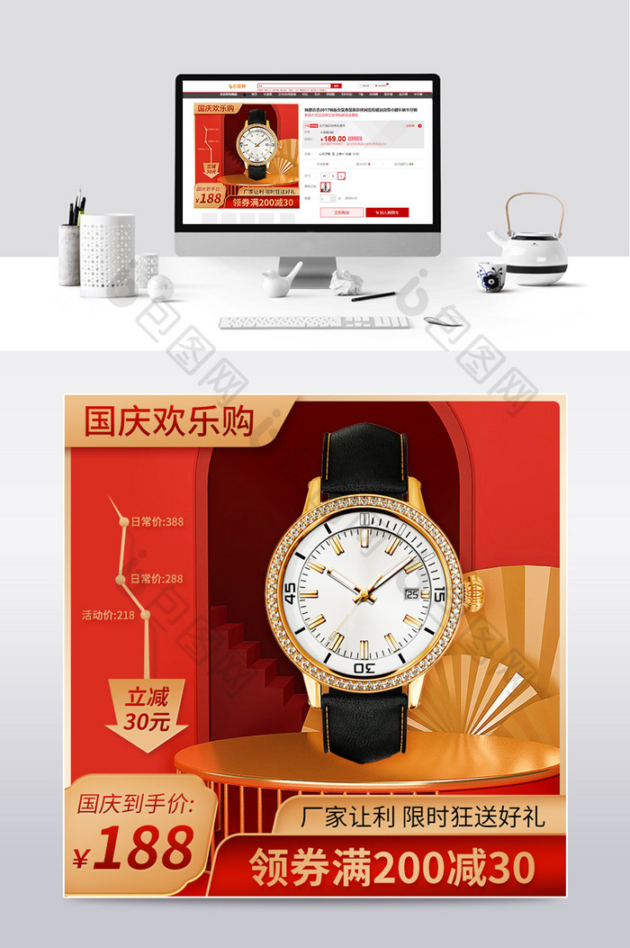 红色C4D国庆节狂欢手表主图