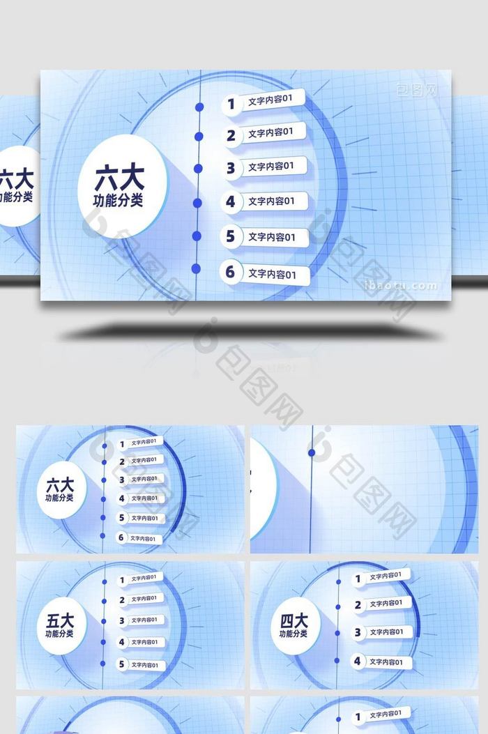 简洁科技分类产品展示模板