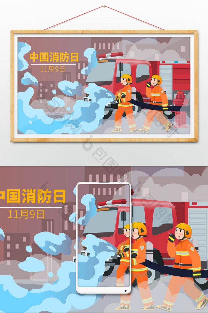 中国消防日消防员救火插画