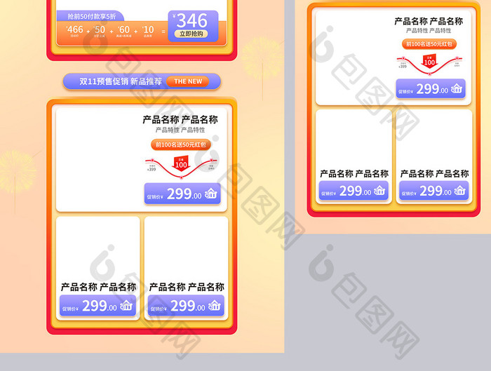 古今结合双11预售狂欢电商首页