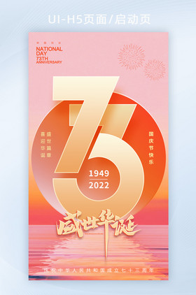 弥散73周年国庆节h5