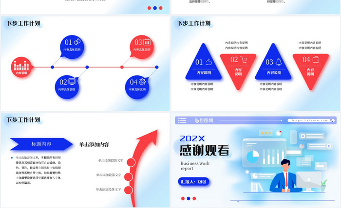 蓝色拟态风商务工作汇报总结