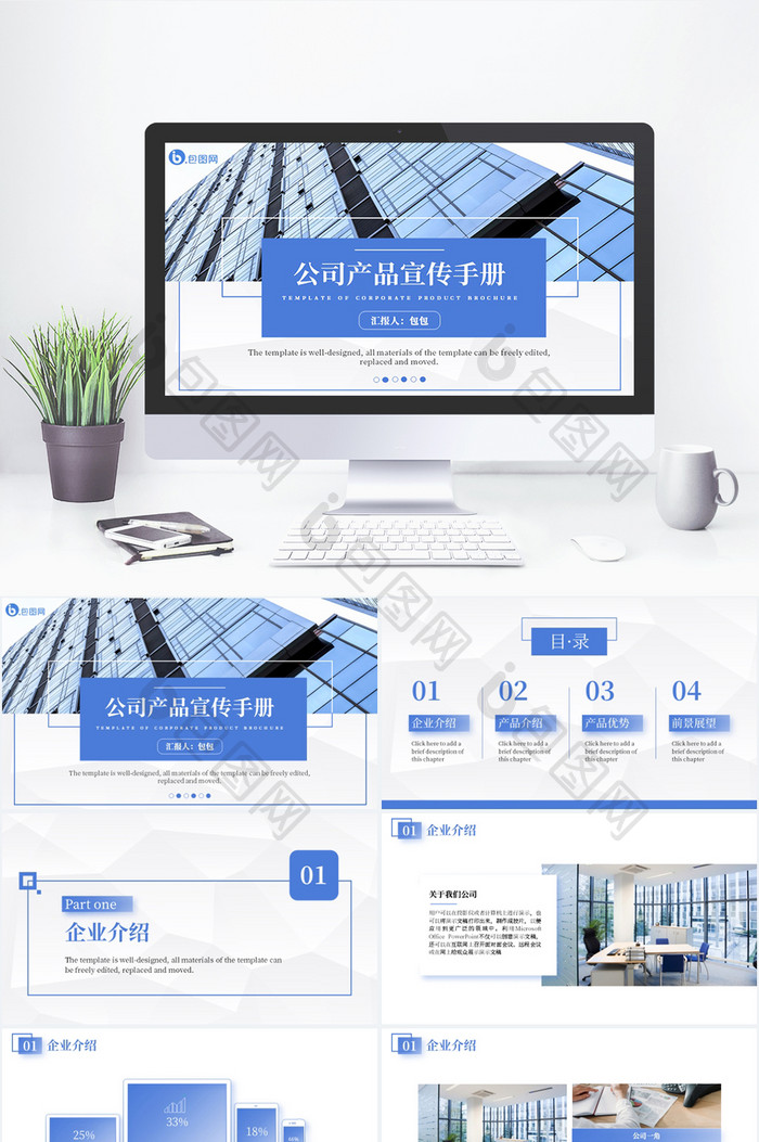 简约蓝色商务公司产品宣传手册