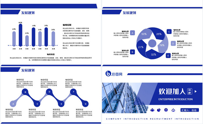 蓝色简约商务风企业招聘介绍模板