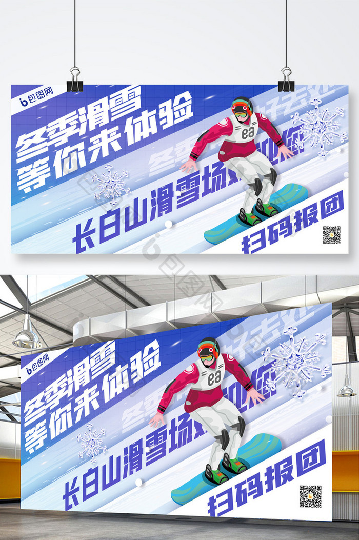 简约冬季滑雪运动旅游促销展板