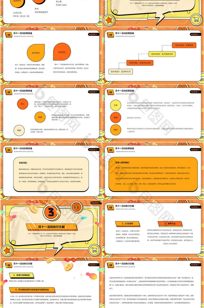 黄色孟菲斯双十一电商活动计划P