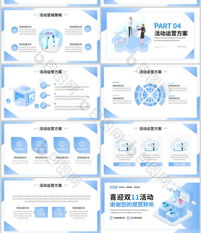 企业电商运营数据汇报PPT模板