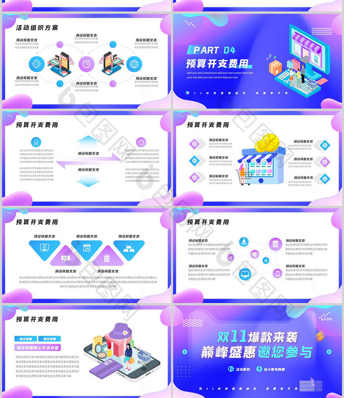 双十一活动营销策划方案PPT