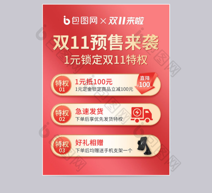 双十一1元预定特权主图模板-包图网