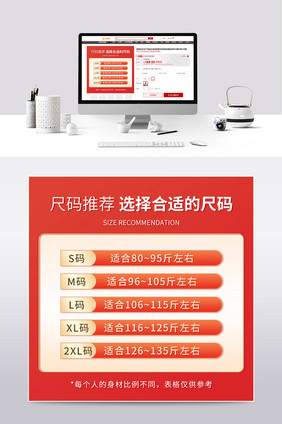 双11红色产品尺码推荐主图模板