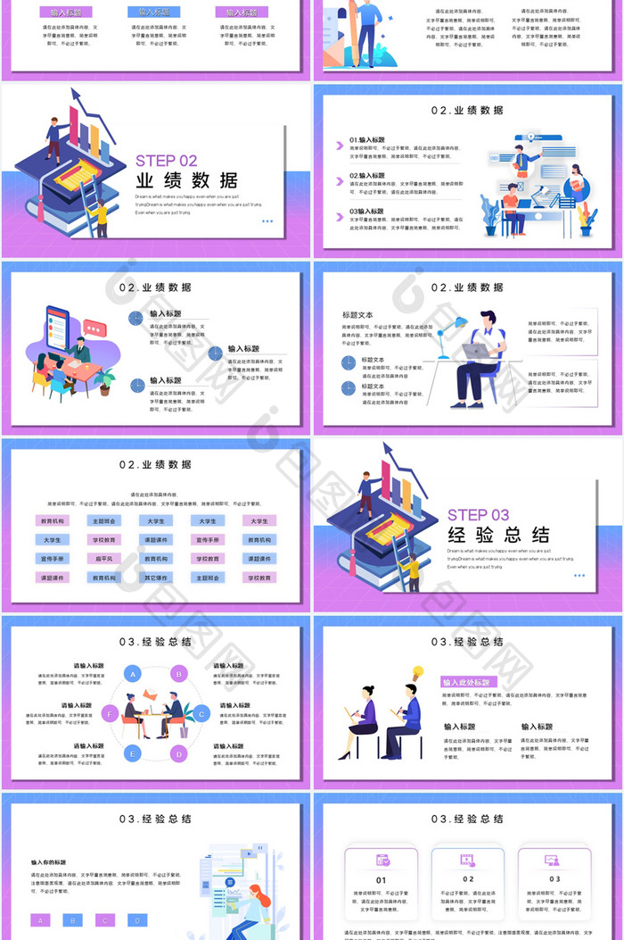紫色扁平风教育机构PPT模板