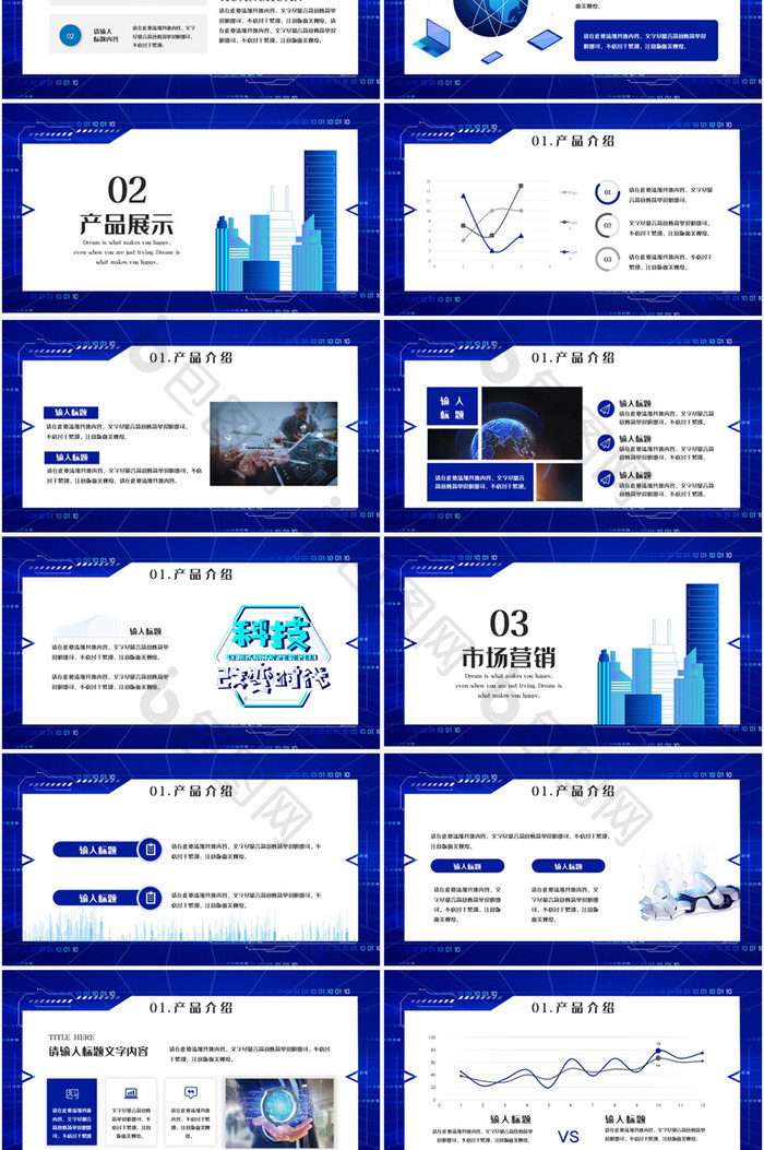 蓝色商务风行业宣传PPT模板