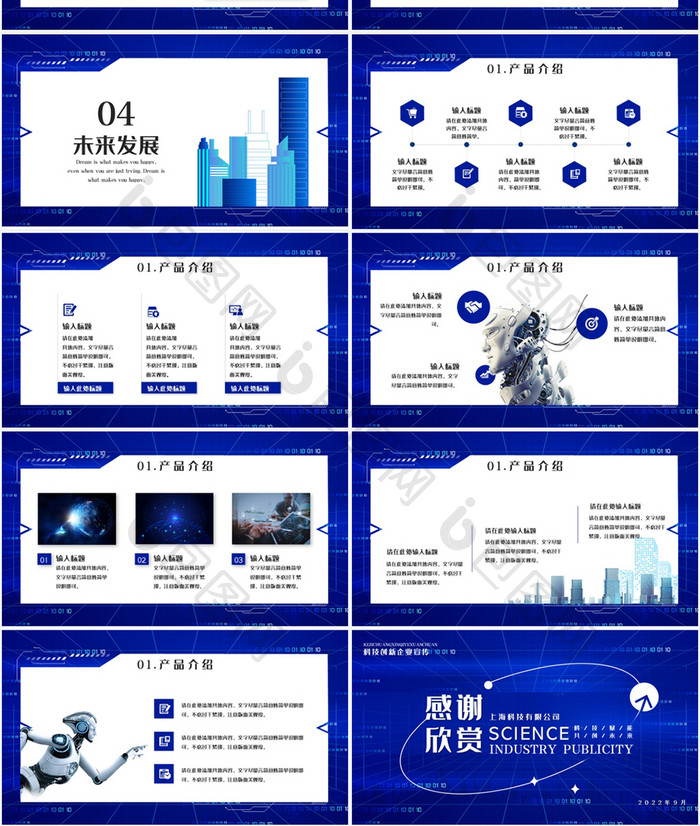 蓝色商务风行业宣传PPT模板