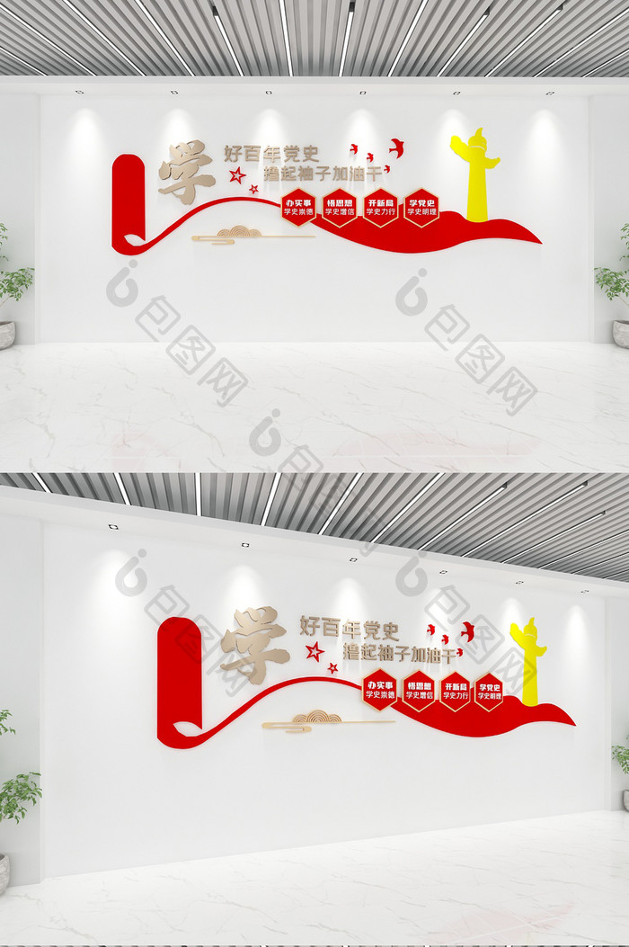 学好党史学习红色文化墙展馆