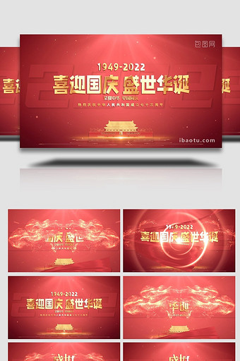 红色国庆节标题文字片头PR模板图片