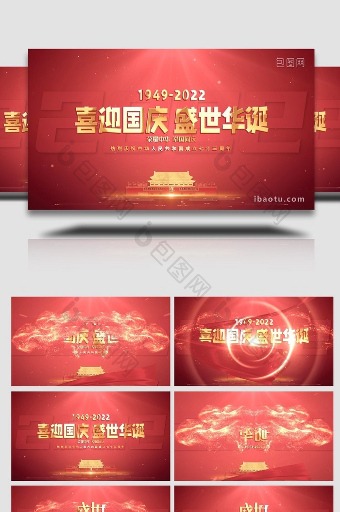 红色国庆节标题文字片头PR模板