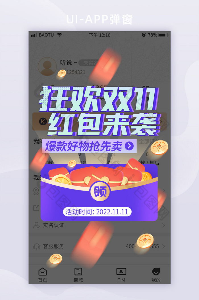 酸性双11弹窗banner图片图片