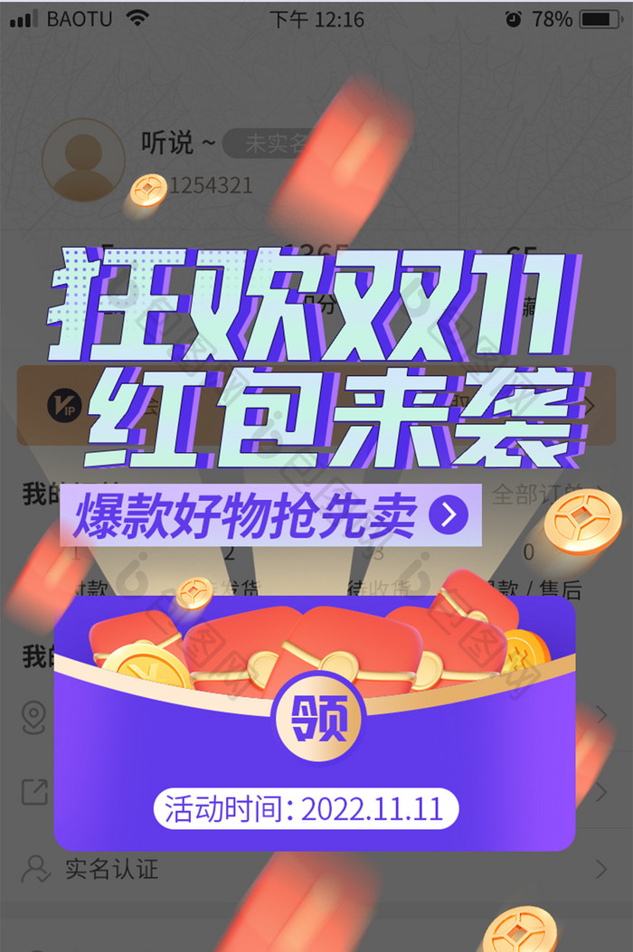 酸性双11弹窗banner