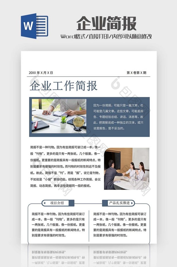 企业简报word模板图片图片