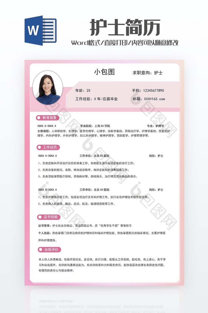 粉色渐变求职简历word模板图片图片